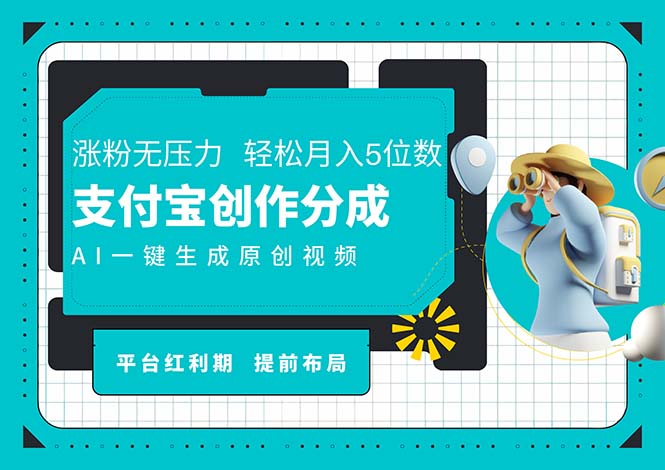 （11927期）AI代写＋一键成片撸长尾收益，支付宝创作分成，轻松日入4位数-天孤无涯网