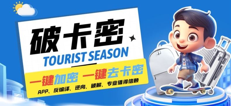 安卓软件一键云端加卡密反编译弹窗公告脚本卡密一键去除破解黑科技【揭秘】-天孤无涯网