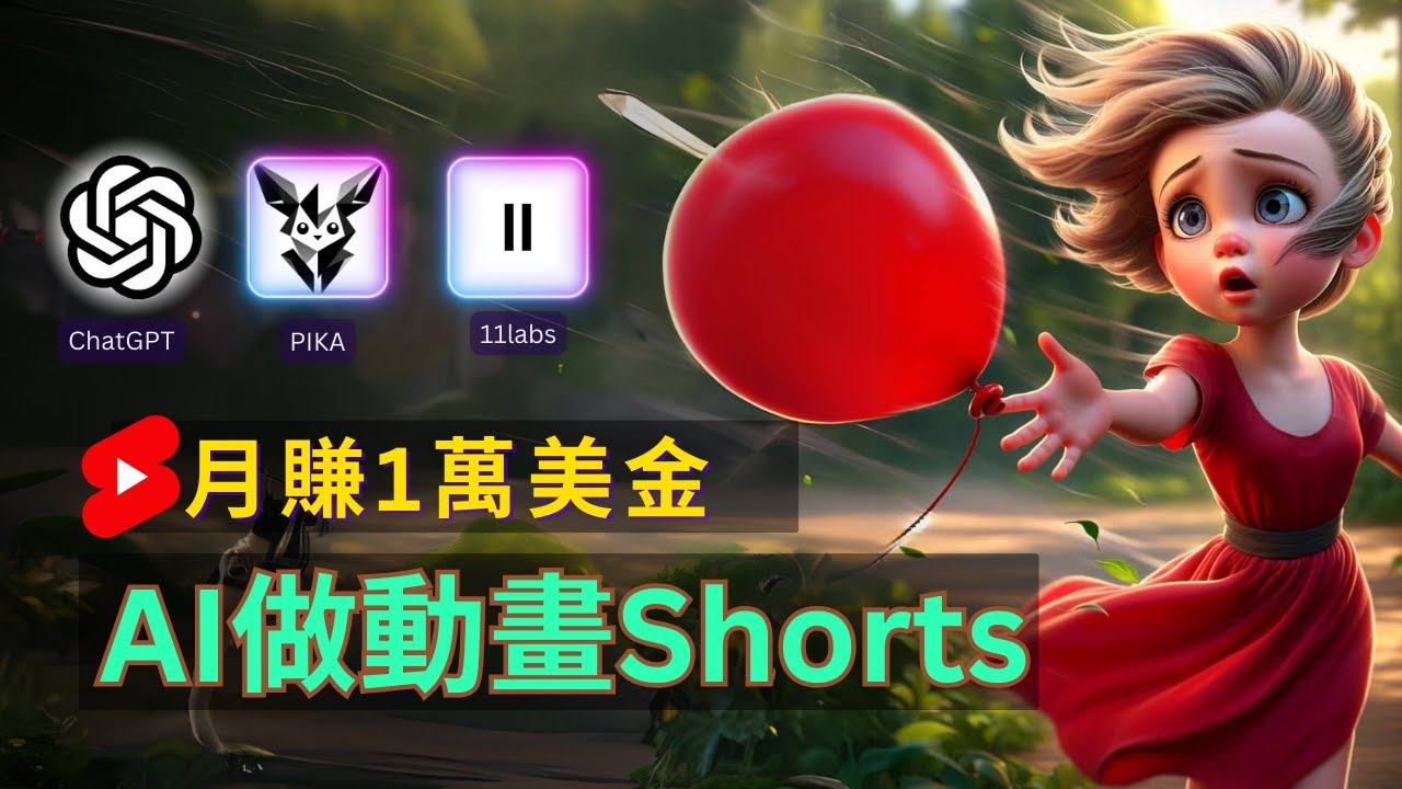 轻松制作皮克斯风格人生故事短视频，免费AI助你月入上万-天孤无涯网