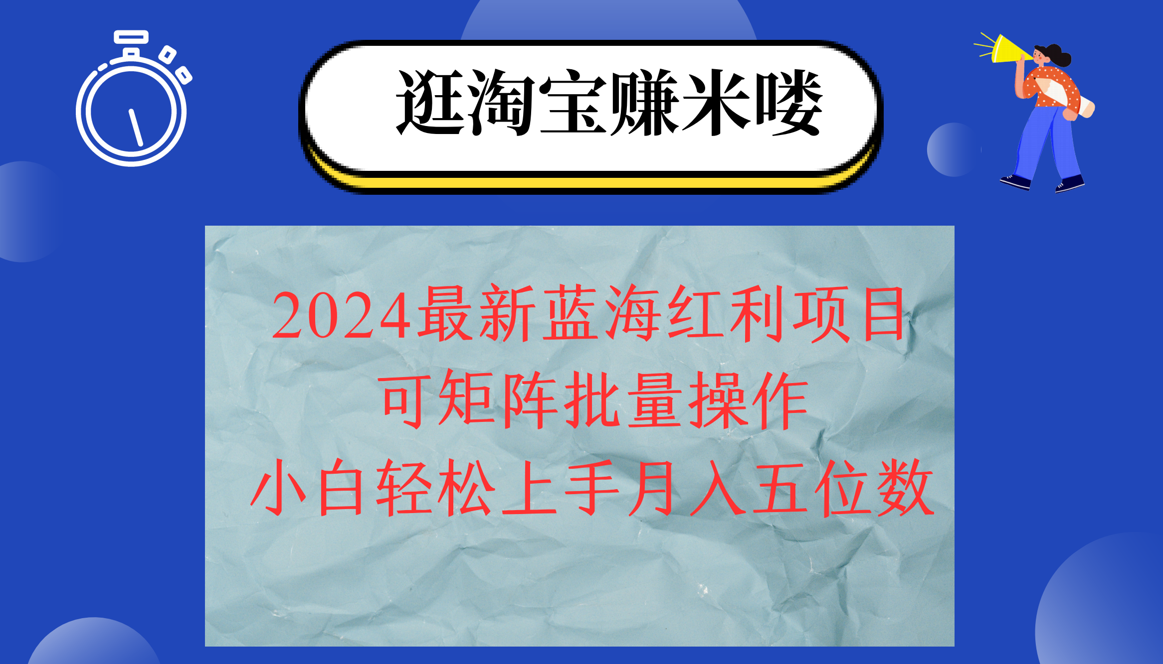 （12033期）2024淘宝蓝海红利项目，无脑搬运操作简单，小白轻松月入五位数，可矩阵…-天孤无涯网