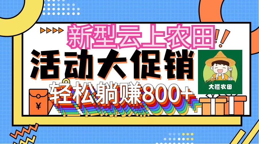 （12279期）新型云上农田，全民种田收米 无人机播种，三位数 管道收益推广没有上限-天孤无涯网