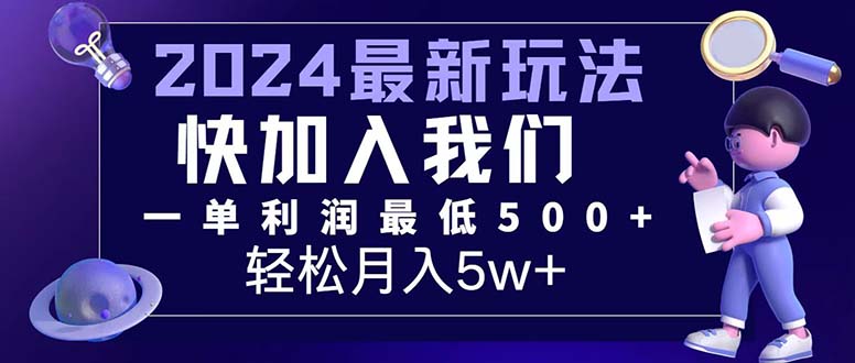 （12285期）三天赚1.6万！每单利润500+，轻松月入7万+小白有手就行-天孤无涯网