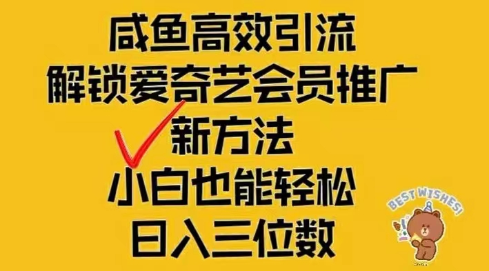 （12464期）闲鱼新赛道变现项目，单号日入2000+最新玩法-天孤无涯网