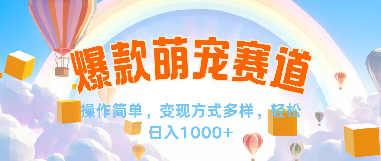 （12473期）视频号爆款赛道，操作简单，变现方式多，轻松日入1000+-天孤无涯网