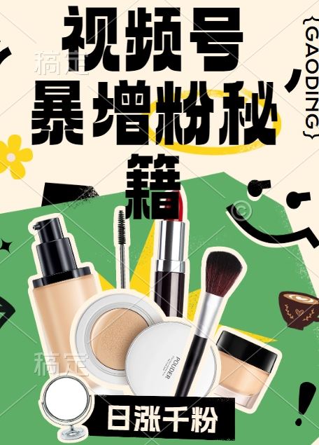 视频号涨粉方法，暴力起号，一天涨粉1000+，当天开橱窗【揭秘】-天孤无涯网