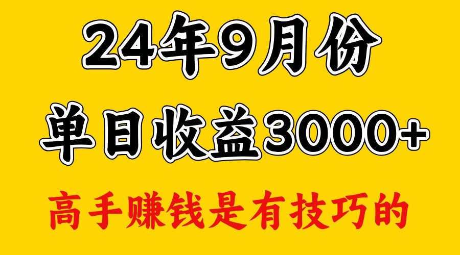 高手赚钱，一天3000多，没想到9月份还是依然很猛-天孤无涯网