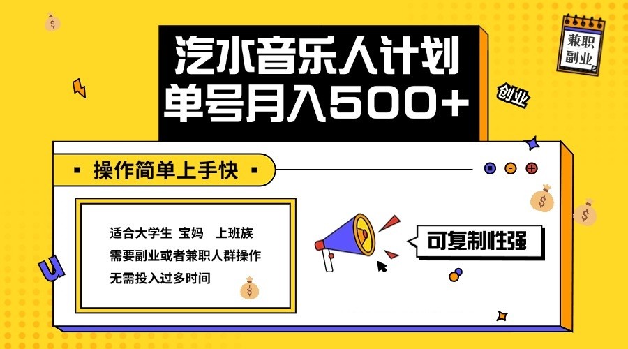 2024最新抖音汽水音乐人计划单号月入5000+操作简单上手快-天孤无涯网