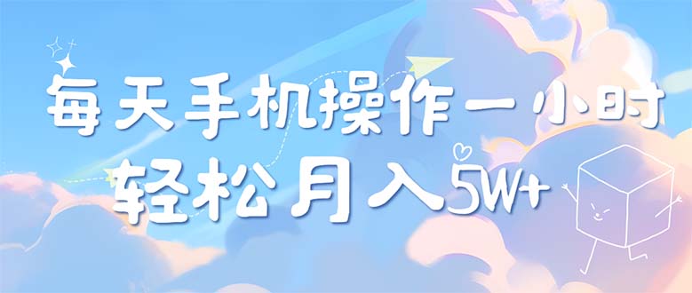 （12580期）每天轻松操作1小时，每单利润500+，每天可批量操作，多劳多得！-天孤无涯网