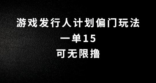 抖音无脑搬砖玩法拆解，一单15.可无限操作，限时玩法，早做早赚【揭秘】-天孤无涯网