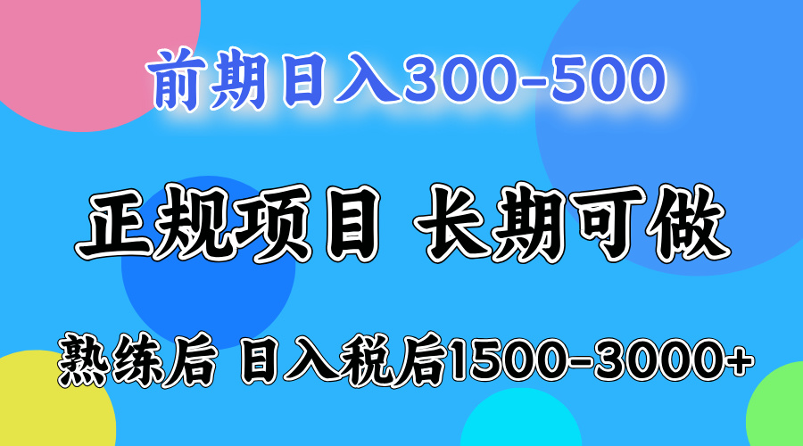 （12608期）一天收益500，上手后每天收益（税后）1500-3000-天孤无涯网