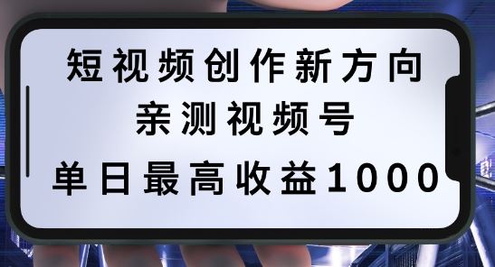 短视频创作新方向，历史人物自述，可多平台分发 ，亲测视频号单日最高收益1k【揭秘】-天孤无涯网