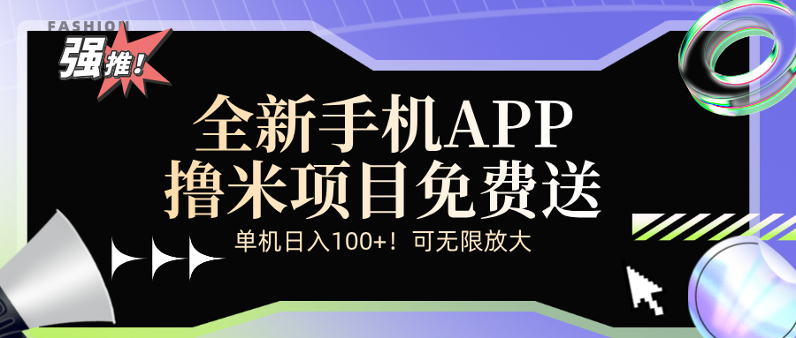 （12679期）全新平台手机广告分成计划-天孤无涯网