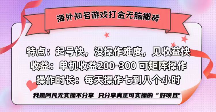 （12681期）海外知名游戏打金无脑搬砖单机收益200-300+-天孤无涯网