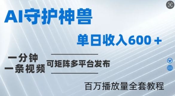 制作各省守护神，100多W播放量的视频只需要1分钟就能完成【揭秘】-天孤无涯网