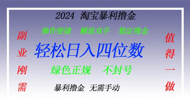 （13183期）淘宝无人直播撸金 —— 突破传统直播限制的创富秘籍-天孤无涯网