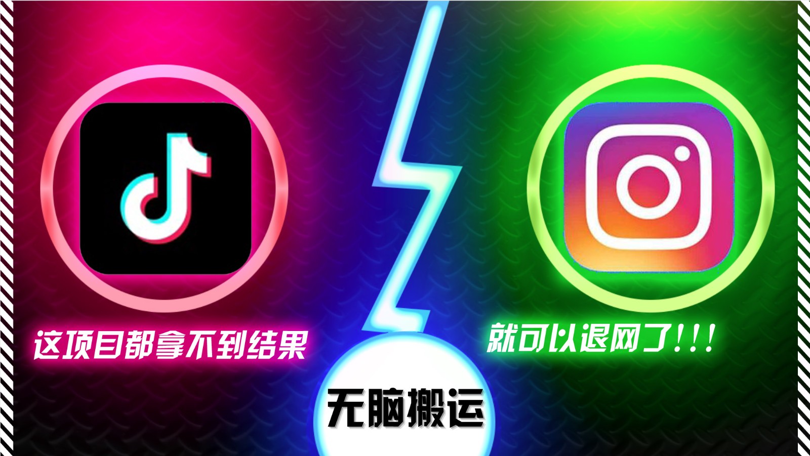 抖音无脑搬运，如果这项目都拿不到结果，你可以退网了-天孤无涯网