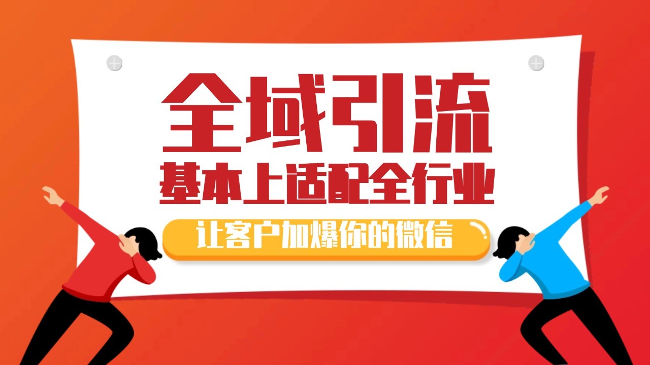 各大商业博主在使用的截流自热玩法，黑科技代替人工 日引500+精准粉-天孤无涯网