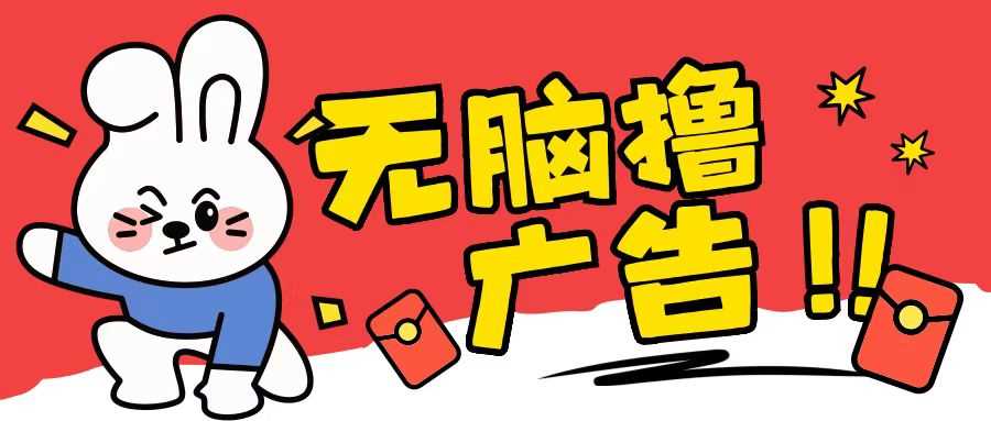 无限薅羊毛玩法，纯自撸无需养机一天2-3张【揭秘】-天孤无涯网