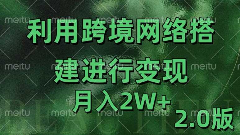 利用专线网了进行变现2.0版，月入2w【揭秘】-天孤无涯网