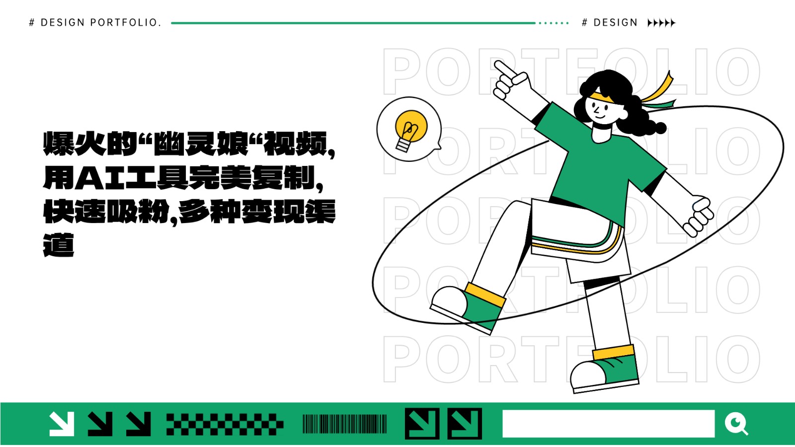爆火的“幽灵娘“视频，用AI工具完美复制，快速吸粉，多种变现渠道-天孤无涯网