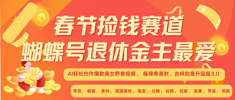 赚翻春节超火爆赛道，AI融合美女和野兽， 每日轻松十分钟做起来单车变摩托-天孤无涯网