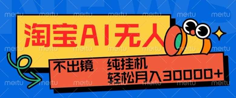 最新淘宝无人直播带货，非市面0BS技术，不用出境，不掉线，不违规，真正意义的日不落直播间【揭秘】-天孤无涯网