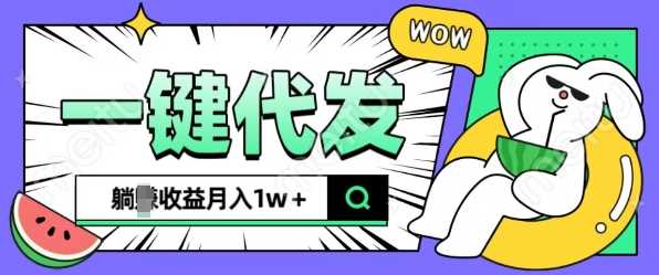 全新可落地抖推猫项目，一键代发，躺Z收益get，月入1w+【揭秘】-天孤无涯网