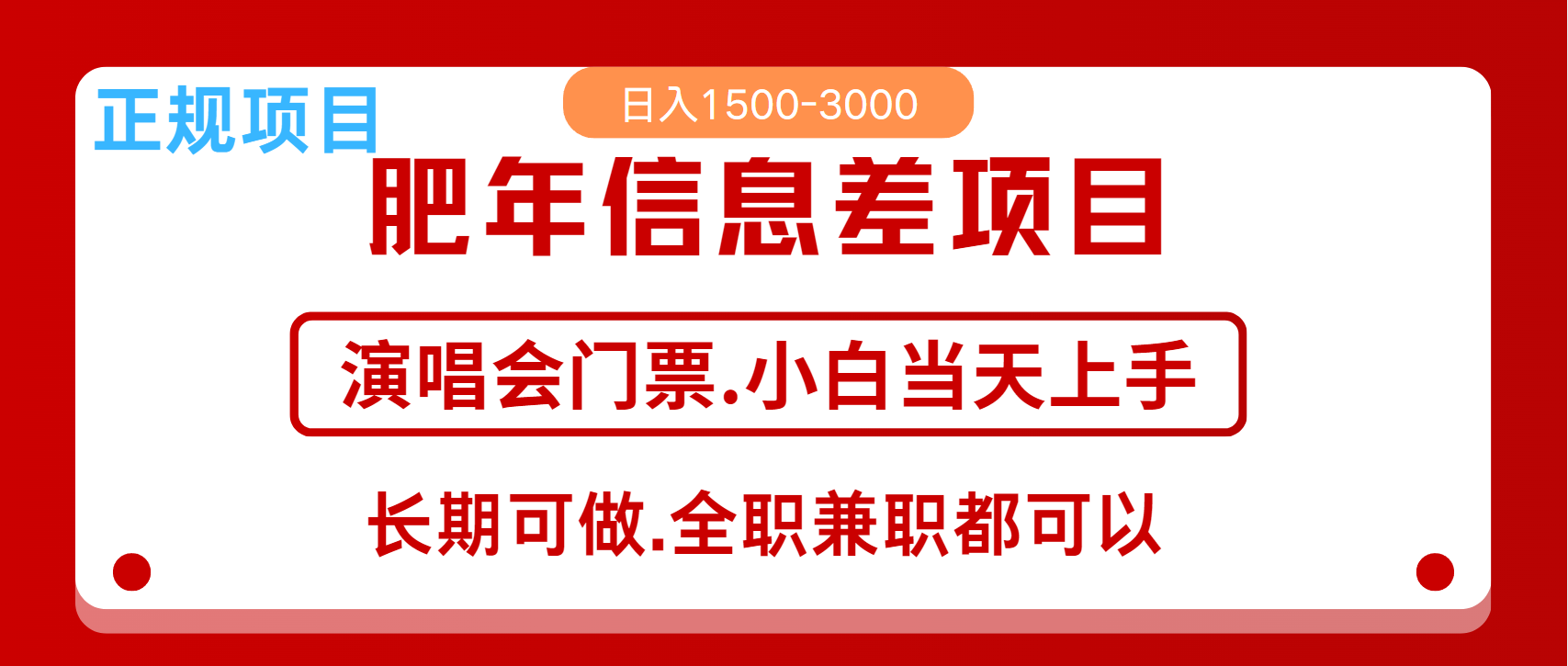 月入5万+跨年红利机会来了，纯手机项目，傻瓜式操作，新手日入1000＋-天孤无涯网
