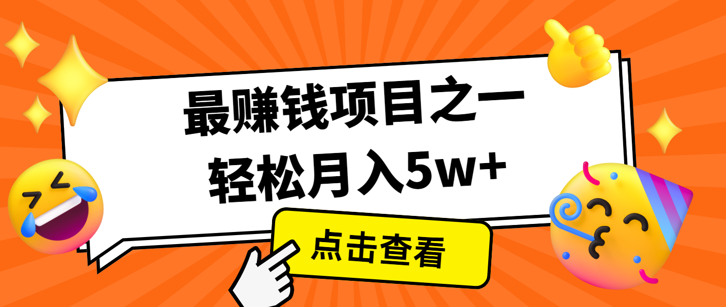 全网首发，年前可以翻身的项目，每单收益在300-3000之间，利润空间非常的大-天孤无涯网