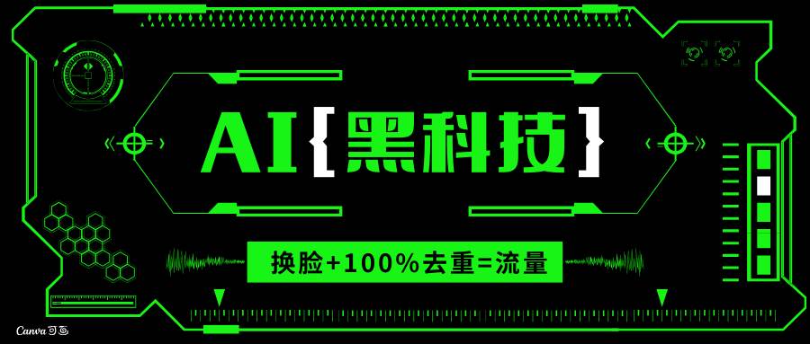 （13730期）AI视频换脸软件，无缝衔接100%过原创技术，搬运打s粉必备-天孤无涯网