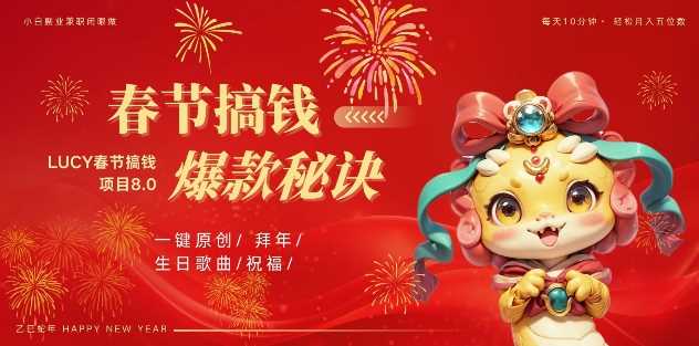 AI春节搞钱8.0升级版，蝴蝶号超火爆生日定制视频，AI一键生成原创音乐，月赚米1W+-天孤无涯网