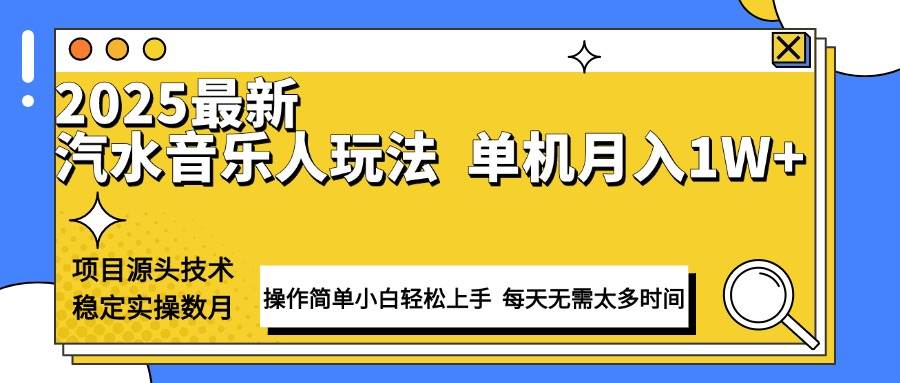 （13977期）最新汽水音乐人计划操作稳定月入1W+ 技术源头稳定实操数月小白轻松上手-天孤无涯网