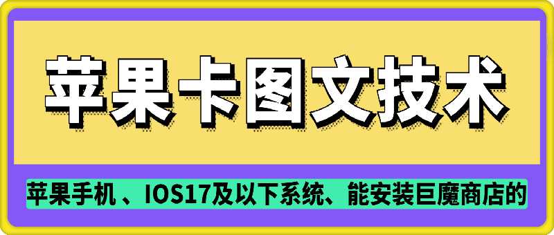 抖音苹果手机卡图文手动搬运技术-天孤无涯网
