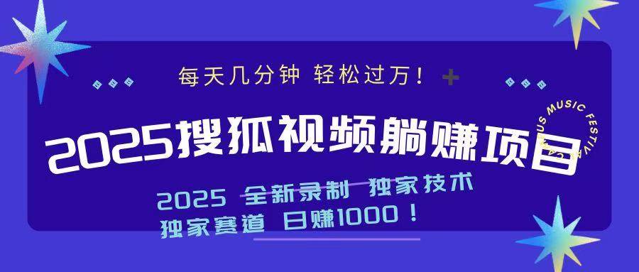 （14049期）2025最新看视频躺赚项目：每天几分钟，轻松月入过万-天孤无涯网